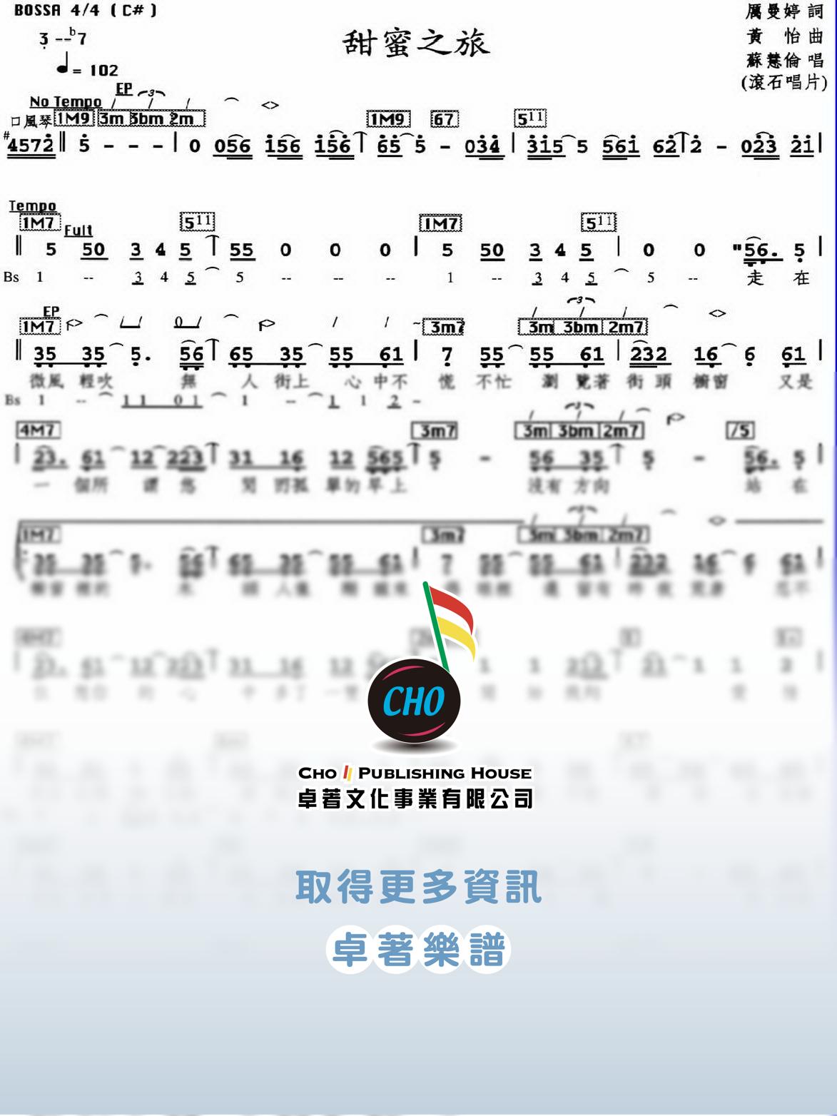 甜蜜之旅